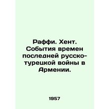 Raffi. Hent. Events from the last Russo-Turkish war in Armenia. In Russian /Raf