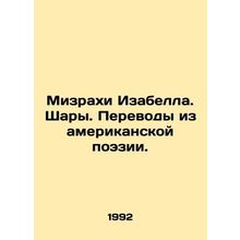 Mizrahi Isabella. Balls. Translations from American Poetry. In Russian /Mizrakh