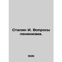 Stalin I. Questions of Leninism. In Russian /Stalin I. Voprosy leninizma.