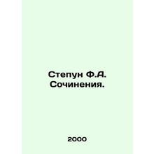 Stepan F.A. Writing. In Russian /Stepun F.A. Sochineniya.