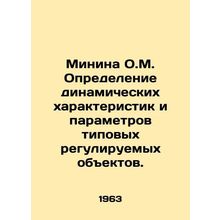 Minina O.M. Determination of Dynamic Characteristics and Parameters of Typical