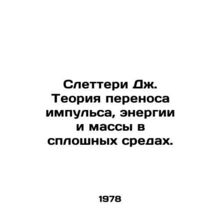 Slettery J. The theory of the transfer of pulse, energy, and mass in solid medi