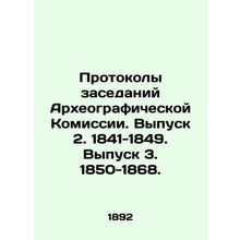 Minutes of Archaeographic Commission Meetings. Issue 2. 1841-1849. Issue 3. 1850