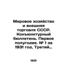 World Economy and Foreign Trade of the USSR. Market Bulletin. First half of the