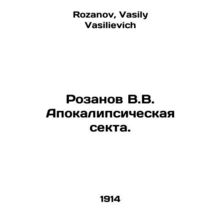 Rozanov V.V. Apocalyptic sect. In Russian /Rozanov V.V. Apokalipsicheskaya sekt