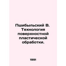 Przybylsky B. Surface plastic treatment technology. In Russian /Pshibylskiy V.