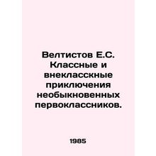 Veltists E.S. The cool and extra-curricular adventures of extraordinary first-