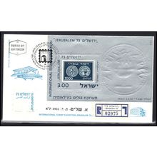 FDC Isreal Souvenir Sheet (No Cachet-U/A) Box0443