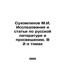Sukhomlinov M.I. Research and articles on Russian literature and enlightenment.