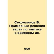 Sukhomlinov V. Examples of solutions to tactical problems with their review. In