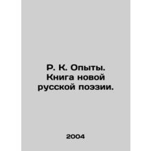 R.K. Experiments. Book of New Russian Poetry. In Russian (ask us if in doubt)/R.