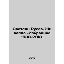 Svetlin Rusev. Animal writing. Selected 1988-2018. In Russian /Svetlin Rusev. Z