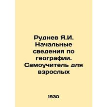 Rudnev Ya.I. Initial information on geography. Self-taught for adults In Russi