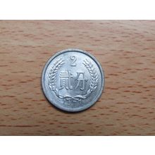 China 1977 2 Fen Coin