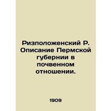 Rizposhensky R. Description of the Perm province in terms of soil. In Russian (a
