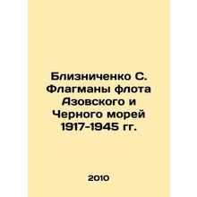 Bliznichenko S. Flagmen of the fleet of the Azov and Black Seas 1917-1945 In Ru