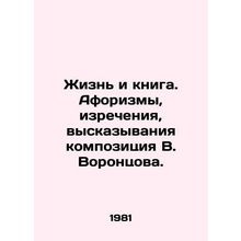 Life and book. Aphorisms, sayings, utterances of Vorontsovs composition./Zhizn
