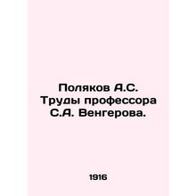 Polyakov A.S. Works of Professor S. A. Vengerov. In Russian (ask us if in doubt)