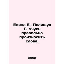 Elina E., Polishchuk G. I learn to pronounce words correctly. In Russian (ask us