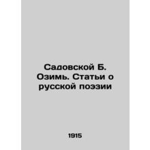 Sadovskaya B. Ozim. Articles on Russian Poetry In Russian (ask us if in doubt)/S