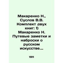 Makarenko N., Suslov V.V. Set of two books: 1) Makarenko N. Travel notes and sk