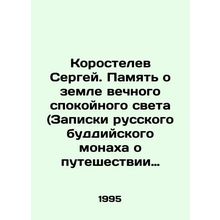 Sergei Korostelev. Memory of the Land of Eternal Calm Light (Notes by a Russian
