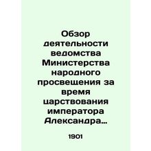 Overview of the activities of the Ministry of Public Education during the reign