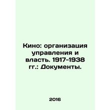 Cinema: Organization of Governance and Power. 1917-1938: Documents. In Russian