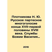 N. Yu. Plotnikovas Russian polyphony of the late seventeenth-first half of the