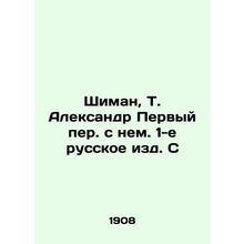 Shiman, T. Alexander The First Translation with him. 1st Russian edition of S/S