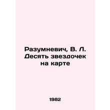Razumnevich, V.L. Ten stars on the map/Razumnevich, V. L. Desyat zvezdochek na