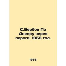 S. Verbov On the Dnieper through rapids. 1956./S.Verbov Po Dnepru cherez porogi