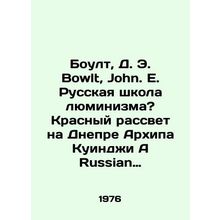 Boult, D. E. Bowlt, John E. Russian School of Luminism? Red Dawn on the Dnieper