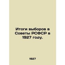 Results of the elections to the Soviets of the RSFSR in 1927. In Russian (ask u