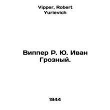 Wipper R. Yu Ivan the Terrible. In Russian /Vipper R. Yu. Ivan Groznyy.