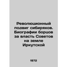 Revolutionary feat of Siberians. Biographies of fighters for Soviet power in th