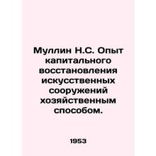 Mullin N.S. Experience with Capital Rehabilitation of Manmade Structures by Ec