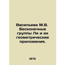 Vasilyeva M.V. Lees Infinite Groups and Their Geometric Applications. In Russi