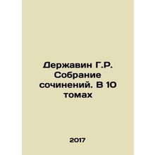H.R. Derzhavin Collection of Works. In 10 Volumes In Russian /Derzhavin G.R. So