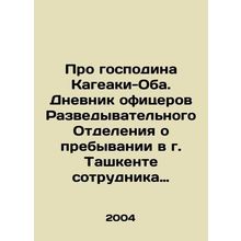 About Mr. Kageaki-Oba. The diary of the officers of the Intelligence Department