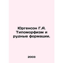 Jurgenson G.A. Typomorphism and Ore Formations. In Russian /Yurgenson G.A. Tipo