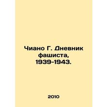 Ciano G. The Diary of a Fascist, 1939-1943. In Russian /Chiano G. Dnevnik fashi