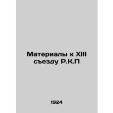 Materials for the Thirteenth Congress of the R.C.P. In Russian (ask us if in dou