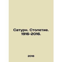 Saturn. Centennial. 1916-2016. In Russian (ask us if in doubt)/Saturn. Stoletie.
