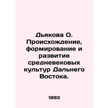 Diakova O. The origin, formation, and development of medieval cultures in the F