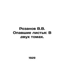 Rozanov V.V. Fallen Leaves: In Two Volumes. In Russian (ask us if in doubt)/Roz