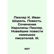 Pichler K. Ivan Shorel. The Tale. Writing by Karolina Pichler. Recent Tales by
