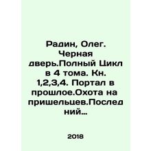 Radin, Oleg. The Black Door.Full Cycle in 4 Volumes. Book 1,2,3,4. Portal to t