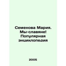 Semyonova Maria. We Slavs A Popular Encyclopedia In Russian /Semenova Mariya. M