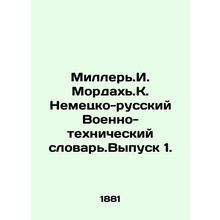 Millery.I. Mordakhj.K. German-Russian Military-Technical Dictionary. Issue 1. In